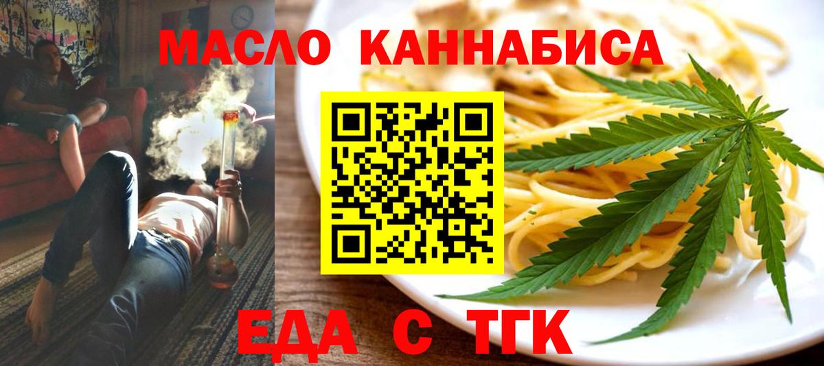 Еда ТГК конопля  Вход с VPN  Коряжма 
