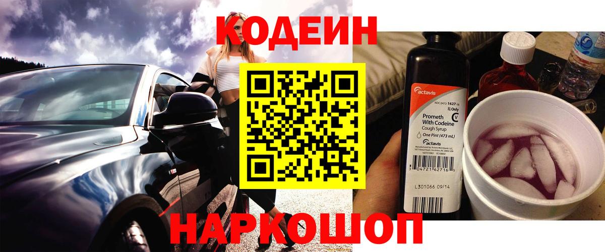 Codein Purple Drank  Вход с VPN  Коряжма 